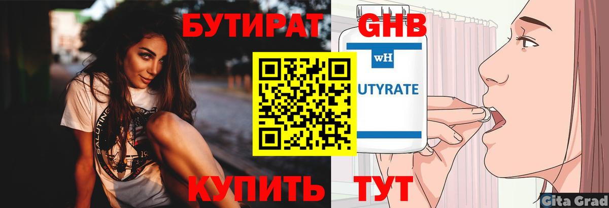 Бутират жидкий экстази  Вход с VPN  Бутират  Отрадное 