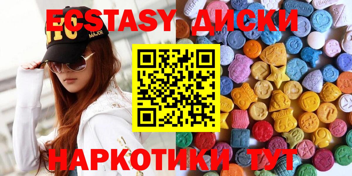 ЭКСТАЗИ  Ecstasy mix  ЭКСТАЗИ 250 мг  Вход с VPN  Отрадное 