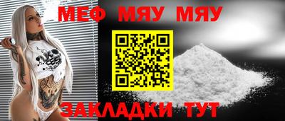 мяу мяу мука Сланцы