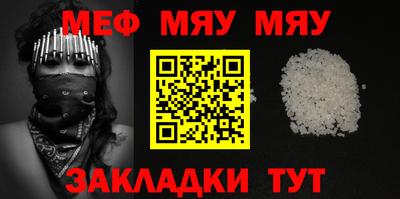 мяу мяу мука Сланцы