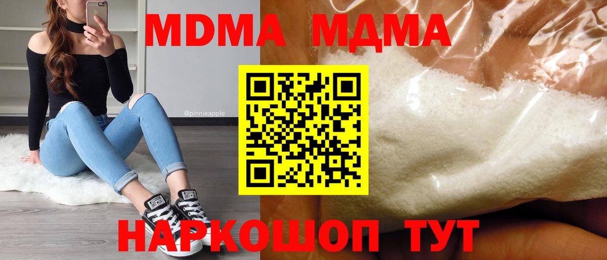 МДМА  МДМА кристаллы  Вход с VPN  Отрадное 