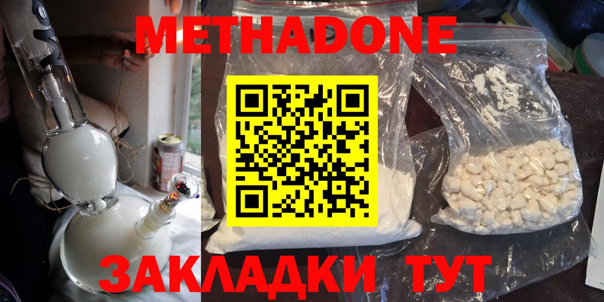 Метадон VHQ Отрадное
