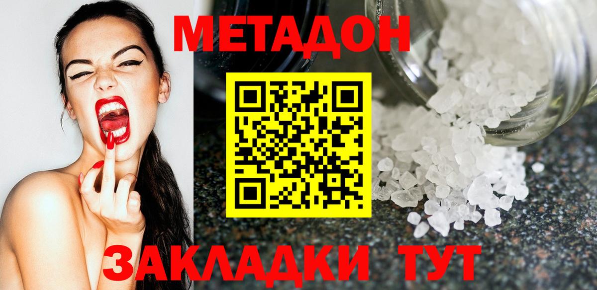 МЕТАДОН methadone  Вход с VPN  МЕТАДОН мёд  Отрадное 